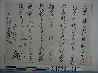 藏品(足利義滿筆（京都三寶院藏）)的圖片